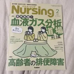月刊ナーシング 2022.2月号