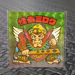156　怪奇ミロク