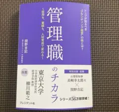 管理職のチカラ 〜採用も、業績も、人材育成で変わる〜