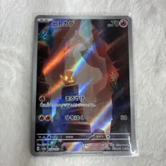 ポケモンカード ARヒトカゲ sv2a 168/165 ko522