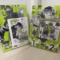 気になってる人が男じゃなかった