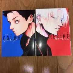 COLOR レシピ 上下巻セット