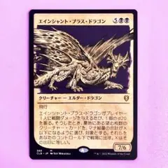 MTG エインシャント・ブラス・ドラゴン 日本語