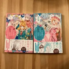親から見捨てられました。自力で生き抜いてみせます。2巻セット