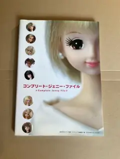 コンプリート・ジェニー・ファイル　初版　帯付き　タカラ Amazon | コンプリート ジェニー ファイル タカラ グラフィック