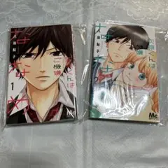 灰原くんはご機嫌ななめ1. ２巻