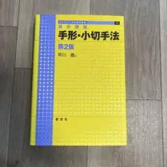 手形・小切手法 基本講義　第2版