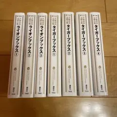 手塚治虫文庫全集ライオンブックスとタイガーブックス全巻
