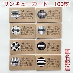 025 手書き　サンキューカード　100枚　メモ　サンクス