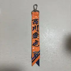 西川愛也選手 キーホルダー　西武ライオンズ