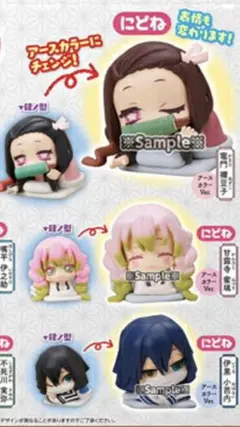 鬼滅の刃　おねむたん　にどね　アースカラー　コンプリート