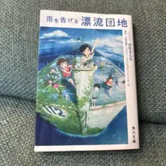 雨を告げる漂流団地 KADOKAWA