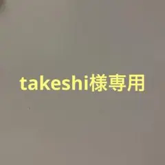 【専用】布団