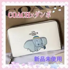 COACH × ディズニー ダンボ コラボ 長財布