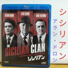 シシリアン【ブルーレイ】