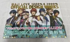 マジLOVE1000％＆2000％「公式設定資料集」
