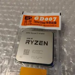 [動作保証] Ryzen 7 5700X, グリス