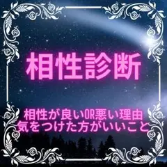 タロット占い 数秘 霊視 鑑定 診断 恋愛 相性 片思い 結婚 恋人 彼氏