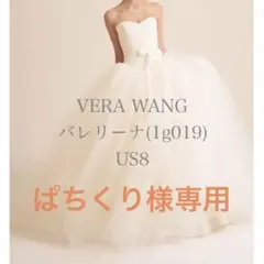 【最終値下げ】VERA WANG 1g029 バレリーナ US8サイズ