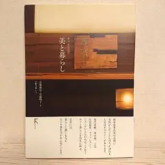美と暮らし ギャルリ百草