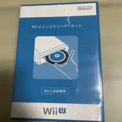 WIIU レンズクリーナーセット
