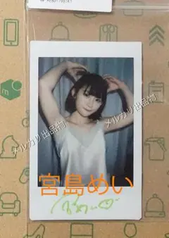 宮島めい サイン入り チェキセット Yahoo!オークション - 宮島めい L判写真 サイン入りチェキ