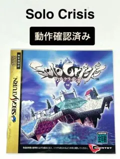セガ・サターン　【Solo Crisis】ソロ・クライシス 動作確認済み
