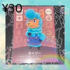 ⑥ あつ森 カイゾー アミーボカード amiiboカード SP