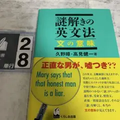 謎解きの英文法 : 文の意味