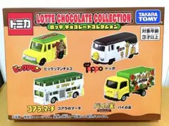 【新品】新品 ロッテ チョコレート コレクション トミカ タカラトミー