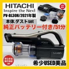 日立☆PV-BL30H☆2021年製☆バッテリーの状態良好☆16-2