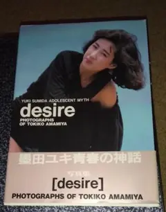 墨田ユキ　青春の神話