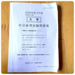 2025年最新】産業能率大学 科目修得試験の人気アイテム - メルカリ