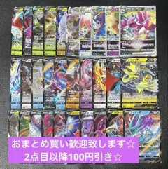 RRR RR VMAX VSTAR V まとめ売り　30枚　ポケモンカード