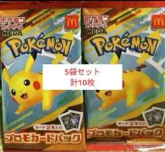 ポケモンカードMEGA マクドナルド ハッピーセット2025 プロモカードパック