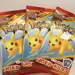 ポケモン マクドナルド　プロモカードパック 3パック
