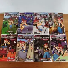 漫画マインクラフト 1-8巻セット