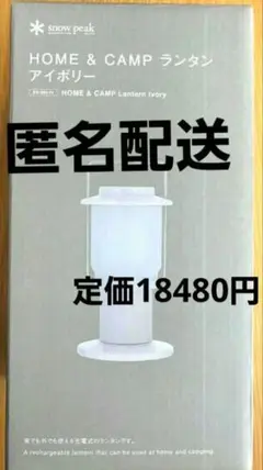 snow peak HOME & CAMP ランタン アイボリー キャンプ 防災