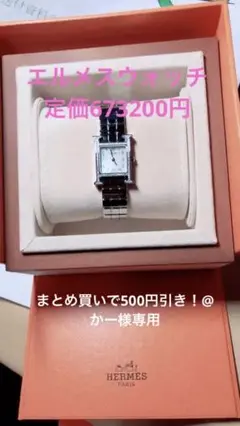 エルメスHダイヤモンドウォッチ年末セール