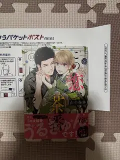 この恋、茶番につき！？　13巻