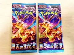 【入手困難】ポケモンカードゲーム　黒炎の支配者　2パック　未開封パック　未サーチ