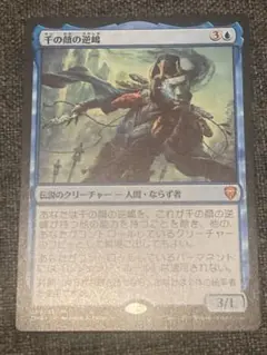 千の顔の逆嶋 エッチング Foil MTG 2枚セット 0089.jpg