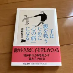 子は親を救うために「心の病」になる