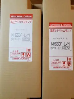 三菱オスラム高圧ナトリウムランプNH660F・L/M