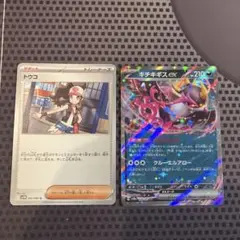 ポケモンカード　トウコ　キチキギスex