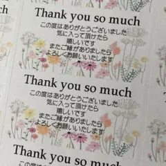 サンキューシール　花いっぱい　72枚