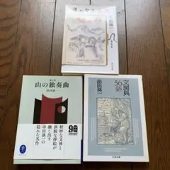 串田孫一x3冊セット