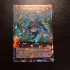 遊戯王　ラッシュデュエル　アビスカイトカレイドカレン　オーバーラッシュレア