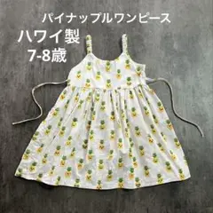 7〜8歳 パイナップル柄 ワンピース ハワイ製