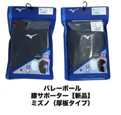 バレーボール　膝サポーター【新品】